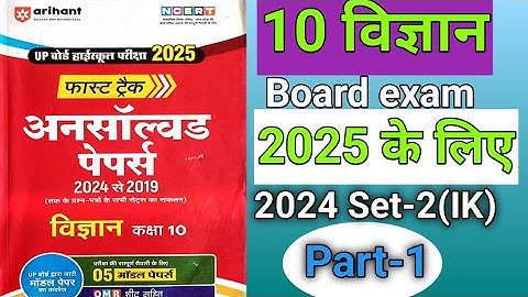 Class 10th Science Unsolved paper Board exam 2025 || Set-2 Paper 824(IK) 2024|| #sklearningpoint