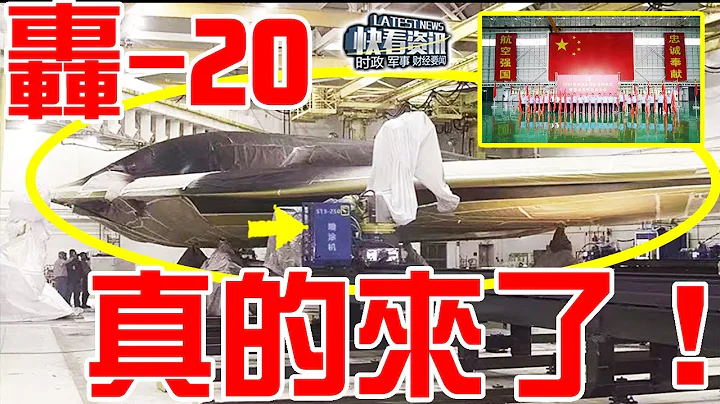 重磅喜訊！中國隱身戰略轟炸機轟-20，真的來了！配合忠誠僚機，殲轟20，徹底撕碎美國第三島鏈！ - 天天要聞