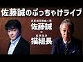 【猫組長対談】第5弾【神戸連続発砲】79歳の元暴力団員の男逮捕‼️ # 115