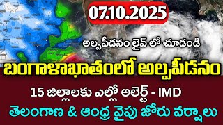 రానున్న 24 గంటల్లో ఈ జిల్లాలకి భారీ వర్షాలు|Today weather rains live report|ap&amp;ts weather man|