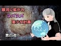 【Stellaris】銀河に拡がれヌメヌメ美少女計画　第四夜【ゆっくり実況】