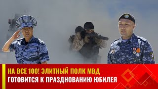 Спецназ «Шумкар» готовится к празднованию 100-тия кыргызской милиции