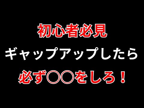 【初心者必見】ギャップアップ銘柄の対処法【コレを忘れるな！】SEKのデイトレ テクニック