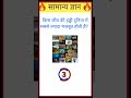 top30 question l lucent general knowledge l Gk sort l Gk in hindi l Gk video l#gk #gkquiz GK fack