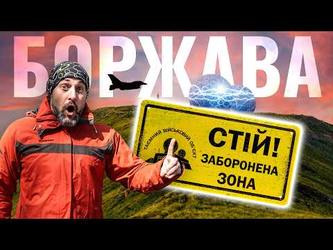 Secret Object in the Carpathians: Why Was It Forbidden to Go Here?