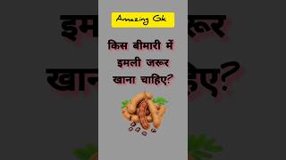 Top 50 ✍️ IAS GK Questions | Most Important GK Question Answer | Part- 94 #gk #shortsfeed