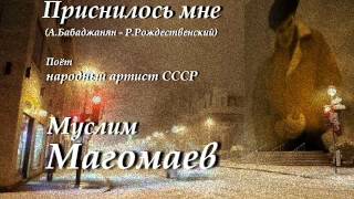 Приснилось мне - Муслим Магомаев