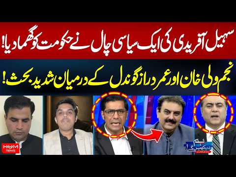 Sohail Afridi’s Political Move Sparks Debate | Najam Wali Khan & Umar Daraz Gondal Heated Argument