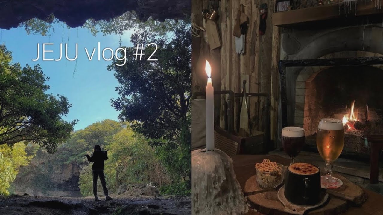 [vlog] 여기가 그 유명한 동굴 포토존?!🤭4박5일 제주 동쪽여행 브이로그 #2 : 친봉산장, 미친부엌, 비자림, 소리소문, 고궁보말손칼국수, 오늘은녹차한잔, 까만돌멩이,