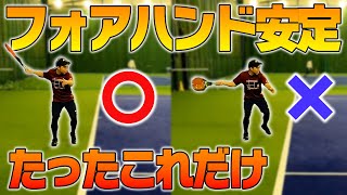 【ワンポイントで上達できるテニス動画】今のままでは練習しても安定しない！ストロークを安定させる必須ポイント！〈ぬいさんぽテニス（Tennis）〉