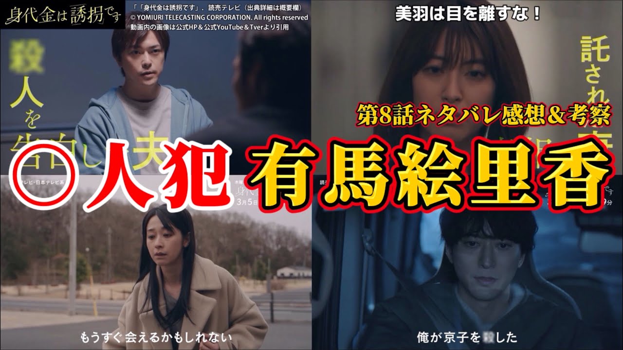 【身代金は誘拐です】京子をコロしたのは有馬絵里香。第8話ネタバレ感想＆伏線・ドラマ考察。キャスト：勝地 涼、瀧本 美織、浅香 航大、磯山 さやか、川西 賢志郎、桐山 照史、酒向 芳、他。