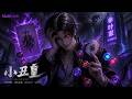 【AI Anime】💥💥💥18岁觉醒唯一神牌JOKER!我反手复制全场异能,狂虐财阀贵族!《小丑皇》|Multi sub #国产动漫#次元动漫  #破界 #動漫