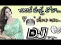 Chilaka Pacha Koka DJ Song Narasimha Naidu movie Remix BY DJ Ajay Bablu | Telugu dj songs #dj Mp3 Song