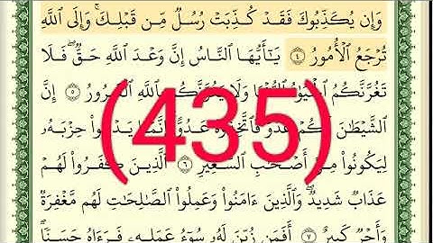 سورة   فاطر رقم الصفحة 435 مجود بصوت القارئ الشيخ أيمن سويد حفظه الله