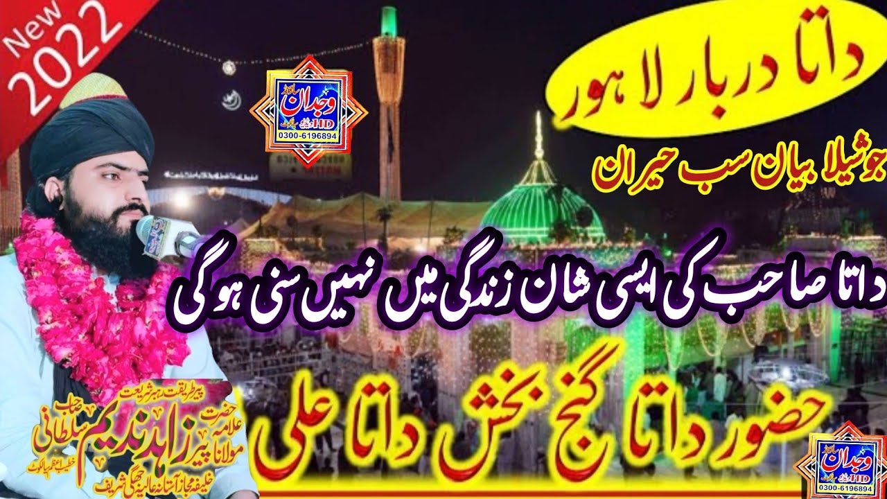 Hazrat Data Ali Hizvari Urs   2022 Lahore ◇Shan e auliya Allah ◇ Allama Zahid Nadeem Sultani Sialkot