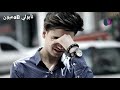 قصي ابو عيون زرق//ردتك تجيني هسا //حالات وتس اب
