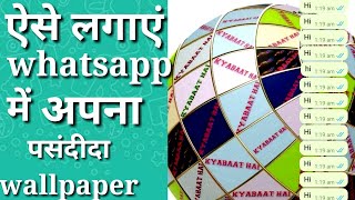 Whatsapp features ll whatsapp wallpaper ll whatsapp ll whatsapp tricks screenshot 2