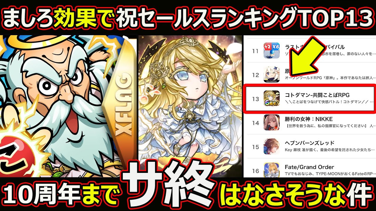 コトダマン】#1708 コトダマン10周年までサ終はなさそうな件【イベント