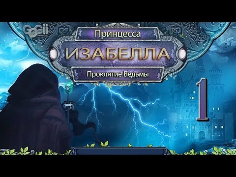 Принцесса Изабелла. Проклятие Ведьмы/Princess Isabella: A Witch's Curse - # 1