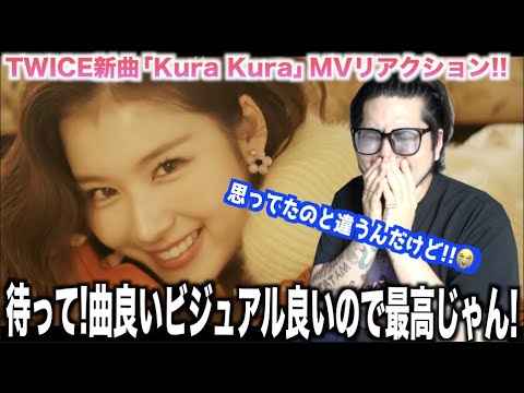 TWICE's New Song "Kura Kura" MV Reaction!! How are these girls still so cute? 😭💕