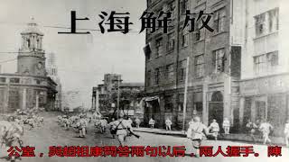 誰說上海是和平解放的？明明是戰爭史上的奇跡！ | 慶祝上海解放70周年_國民黨