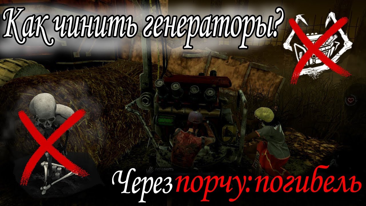 Игра чинить генераторы