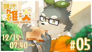【朝枠】朝ぽぬ（縦編） #05【雑談】 #shorts #vtuber