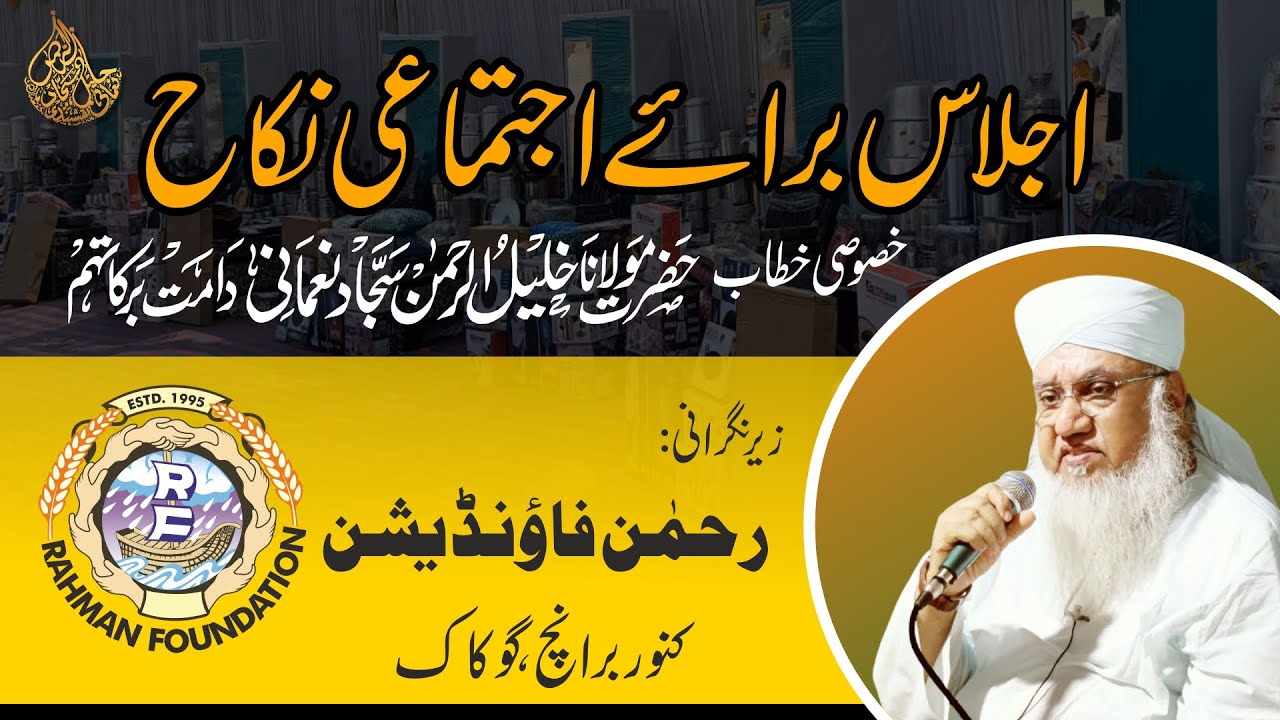 🔴 LIVE: Now | 17th JANUARY 2026 | Ijtimai Nikah Gokak