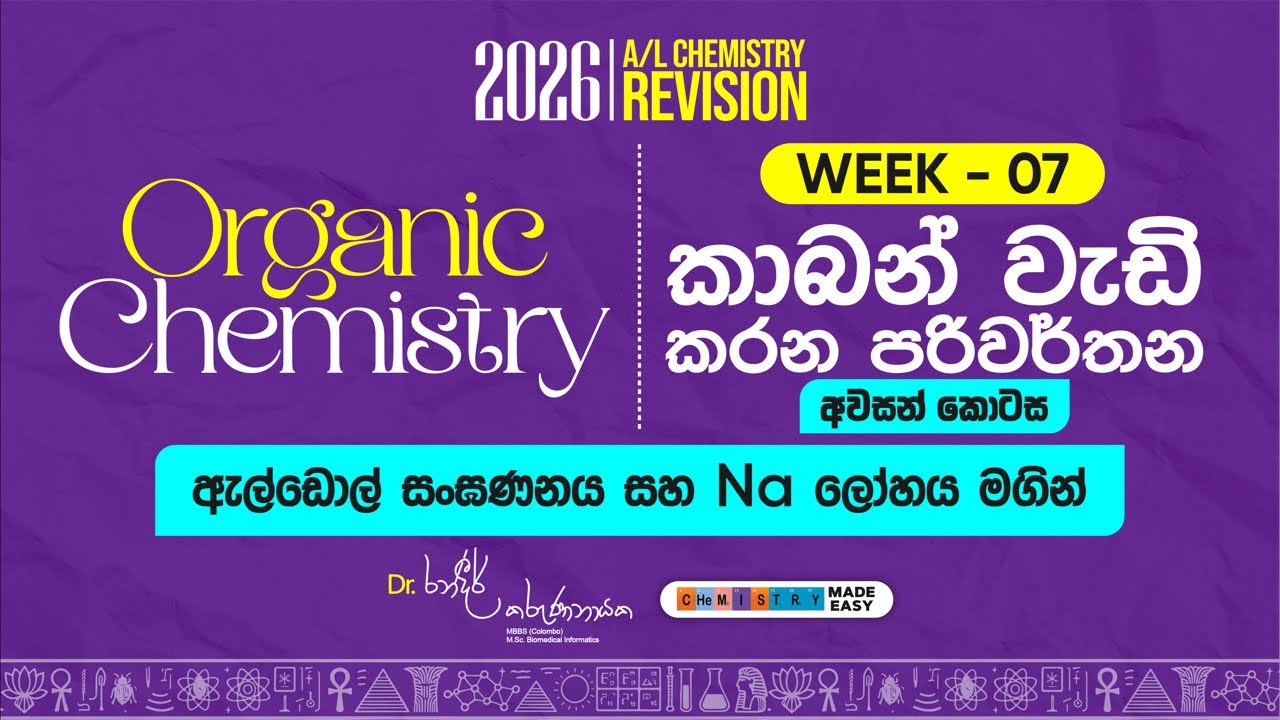 සියල්ල කනෙක්ට් වෙන දවස