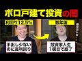 【悲惨】ボロ戸建て投資をした男の末路
