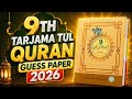 tarjuma tul quran 9th class guess paper 2026 | guess paper tarjuma tul quran