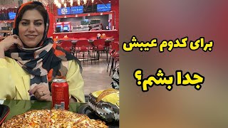 داستان برای کدوم عیبش جدا بشم ؟ ، واقعی و ارسالی از طرف شما ، تک قسمتی ، پادکست و ولاگ فارسی