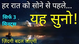 #JeetFix: Powerful Life Changing Hindi Motivational Video | Listen Every Night Before Sleeping