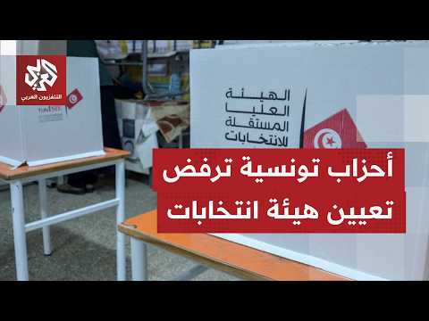 Nine Tunisian parties announce their rejection of the recent presidential decrees regarding the a...