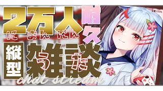 【2万人耐久】FREE TALK & KARAOKE ✨ #shorts #歌枠 #vtuber #縦型 #縦画面 #雑談