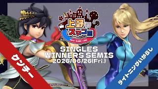 Ueno Smash Community #488] Winners Semis: Kenchi (Dark Pit) vs