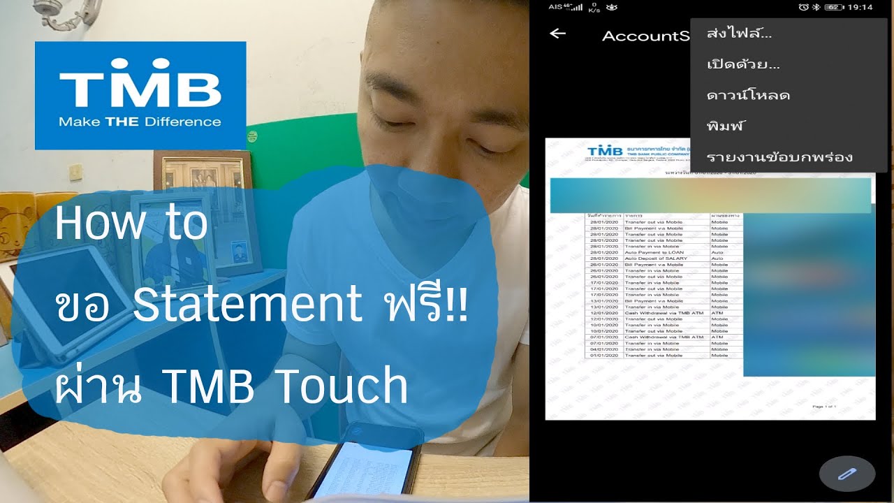 ทหารไทย ออ น ไล  2022  สอนขอ Statement ฟรี ไม่เสียเงิน กับ TMB Touch