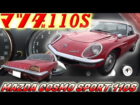 Vintage Cars] Unraveling the Rare, Overseas Version of the Cosmo