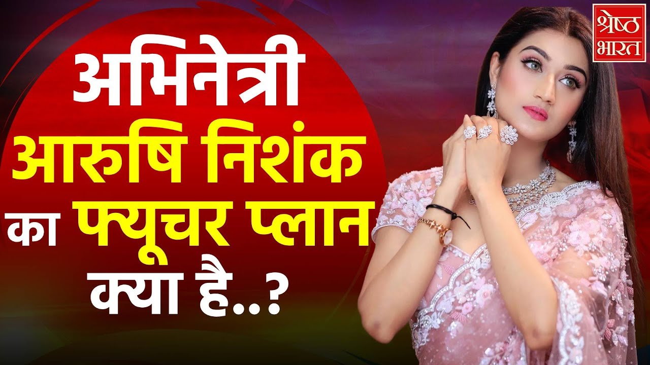 Actress Arushi Nishank का Bollywood में स्ट्रगल और उनके दिल की बात| Bollywood Special Interview