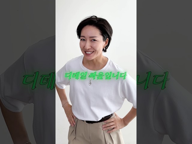 명품없이도 비싸보이게 입는 법 #명품 #패션