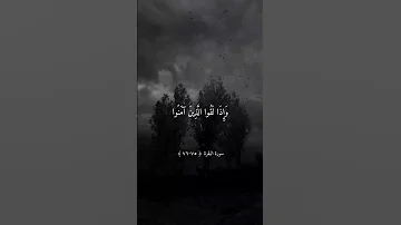 و إ ذ ا ل ق وا ال ذ ين آم ن وا ق ال وا آم ن ا تلاوة هادئة بصوت ماهر المعيقلي ارح سمعك 
