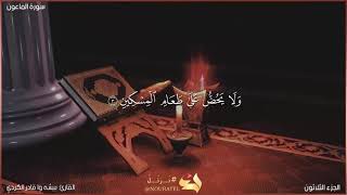 سورة الماعون كاملة مكتوبة بصوت القارئ "بيشه وا قادر الكردي"