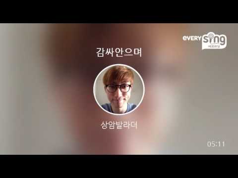 [everysing] 감싸안으며