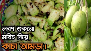 Jhal Raw Amra Village Food Injamul Haque Amra Jhal Bharta