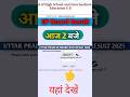 🔴यूपी बोर्ड हाई स्कूल रिजल्ट देखें/ यूपी बोर्ड 10th रिजल्ट कैसे डाउनलोड करें/ UP Board 10th Result