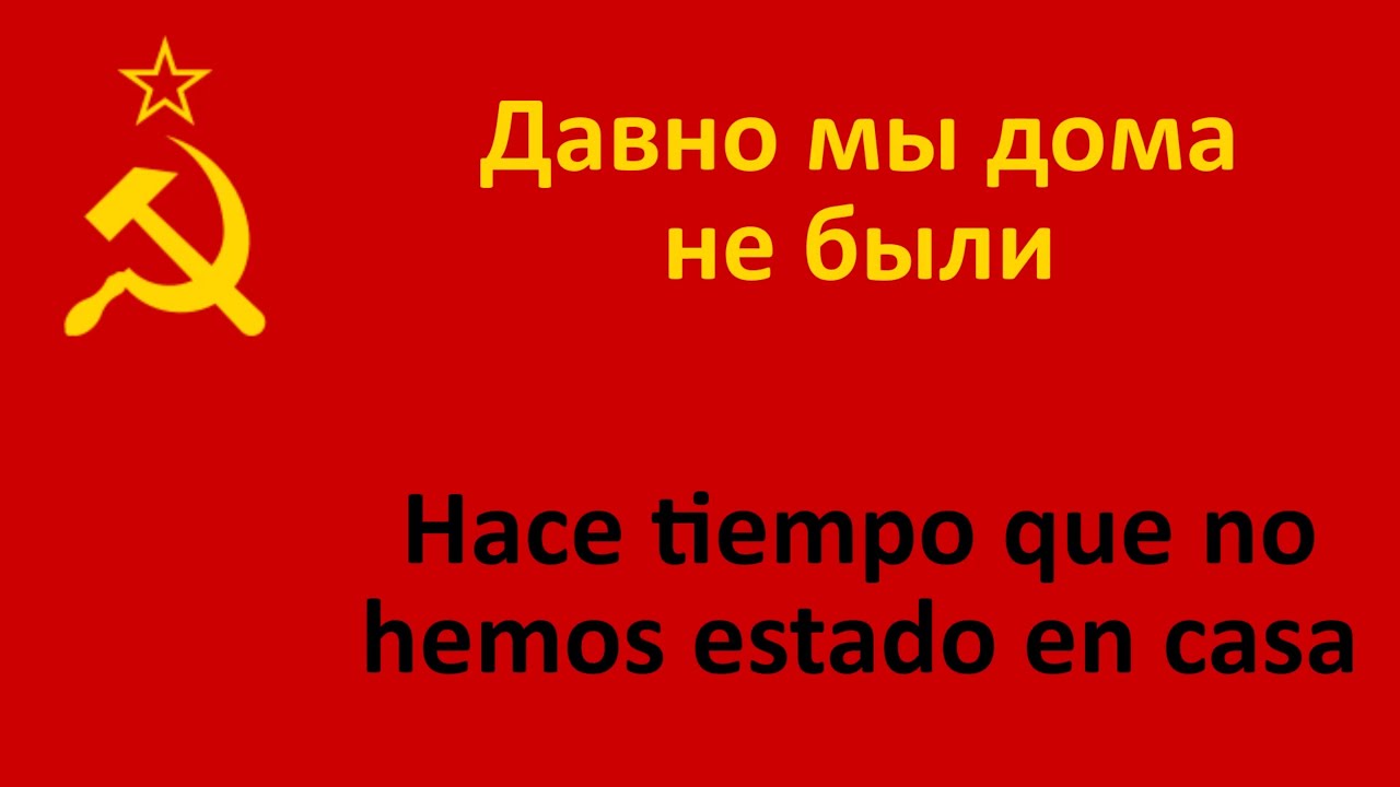 Давно мы дома не были en espanol (Давно мы дома не были) - Vladimir ...