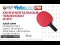 🏓🎤👨🏻 КЧ ФНТР 18/19. Плей-офф. Мужчины. 1/2 финала. Комментирует Константин Клещев