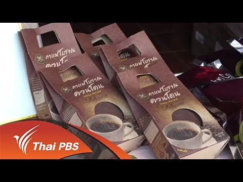 ชุมชนทั่วไทย : ผลิตกาแฟโบราณ (30 ส.ค. 60)