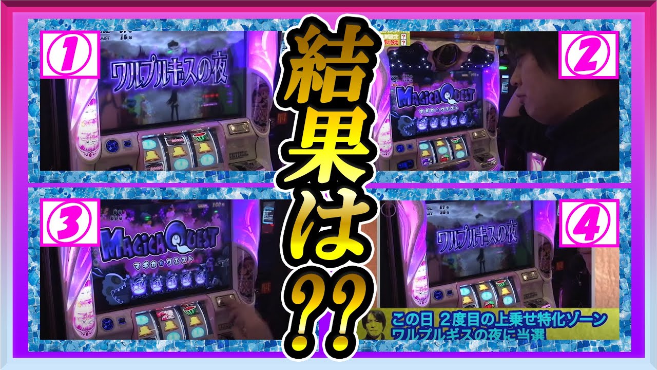 まどマギ 実機 茨城周辺で引き取れる方！ ミズホ スマスロ マギアレコード 魔法少女まどか☆マギカ外伝 中古