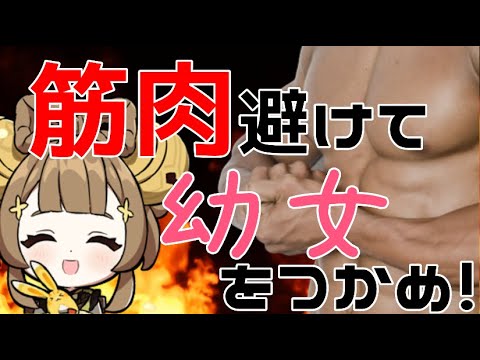 【原神】第一回チキチキマッスル幼女ゲーム【ヨォーヨ】